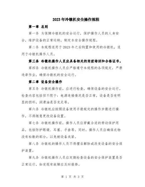 2023年冷镦机安全操作规程