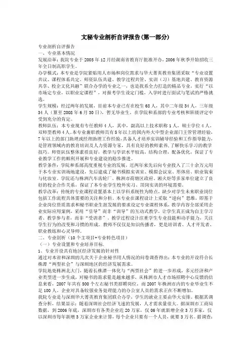 文秘专业剖析自评报告(第一部分)
