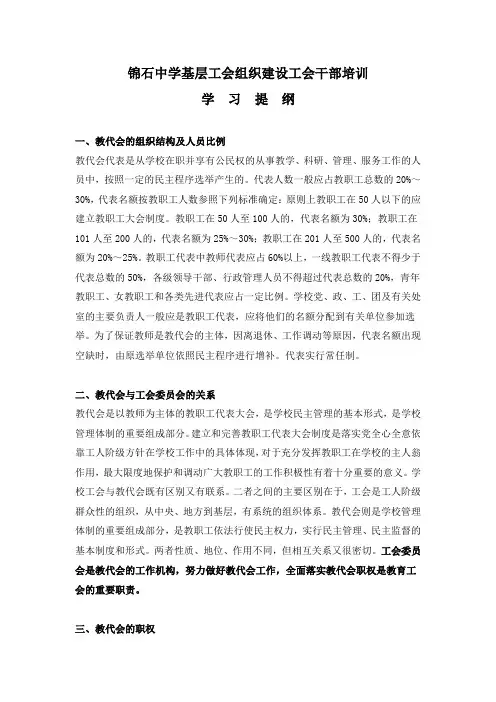 工会干部学习资料