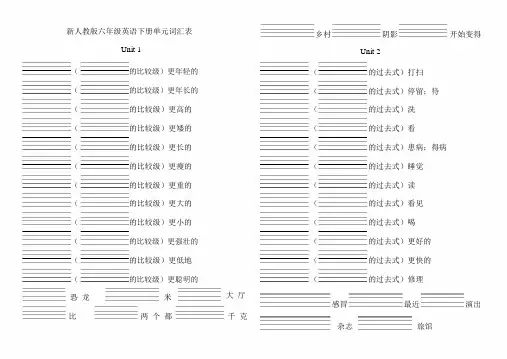 人教版本PEP小学六年级的英语下册的单词听写带四线格.doc