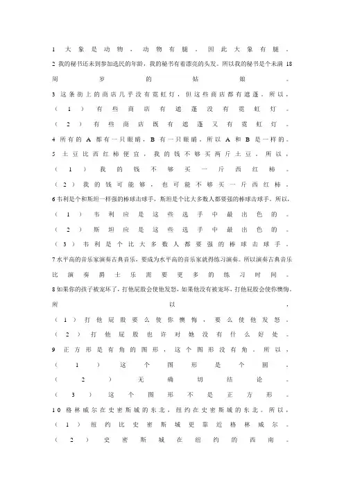逻辑思维能力测试题 (1)