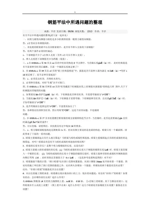 钢筋平法中所遇问题的整理