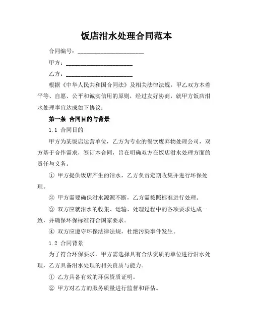 饭店泔水处理合同范本