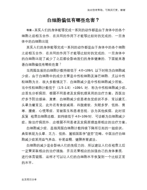 白细胞偏低有哪些危害？