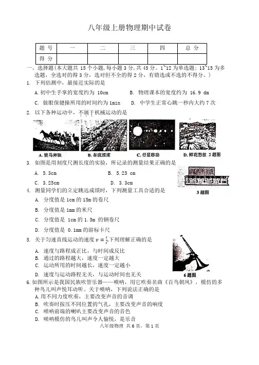 八年级上册物理期中试卷及答案