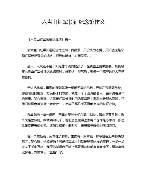 六盘山红军长征纪念馆作文