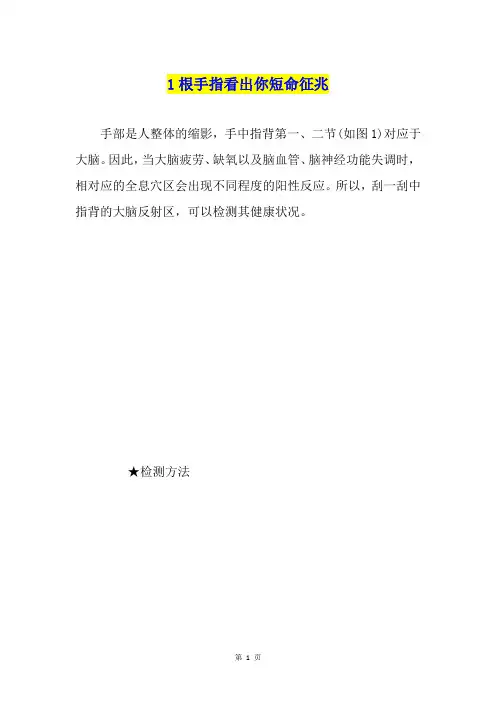 1根手指看出你短命征兆