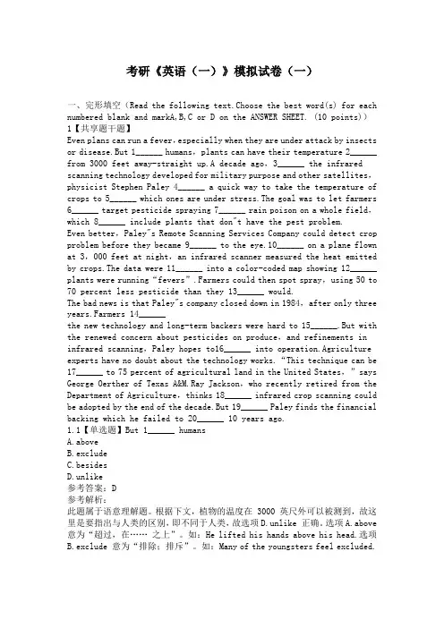 考研《英语(一)》模拟试卷(一)