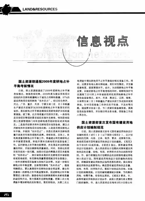 国土资源部首次发布国有建设用地供应计划编制规范