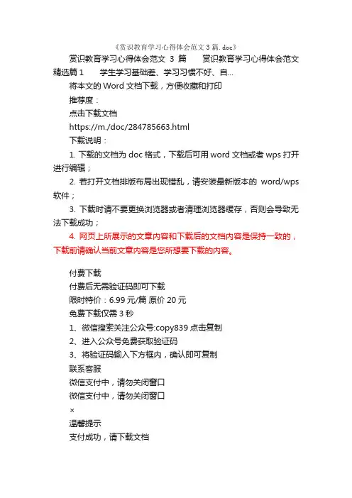 赏识教育学习心得体会范文3篇