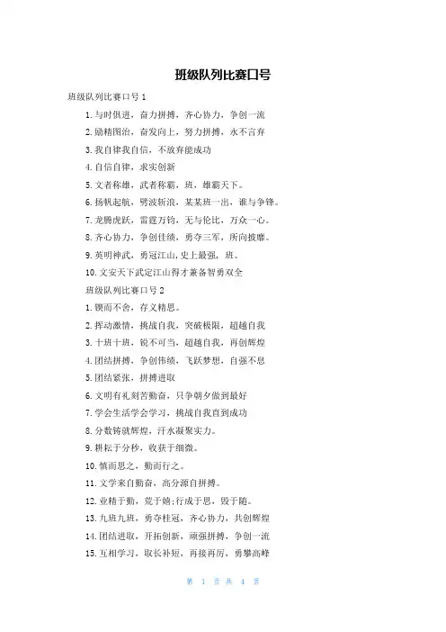 班级队列比赛口号