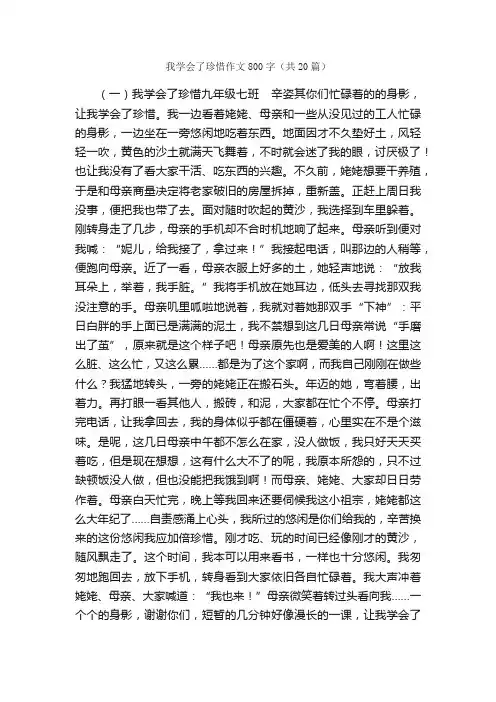 我学会了珍惜作文800字（共20篇）_初三作文_