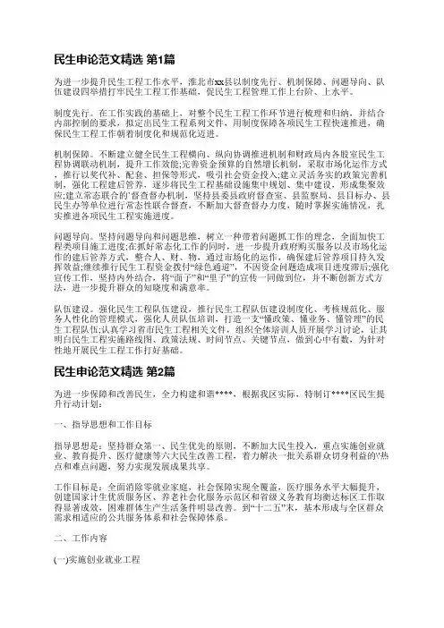 民生申论范文精选(实用5篇)