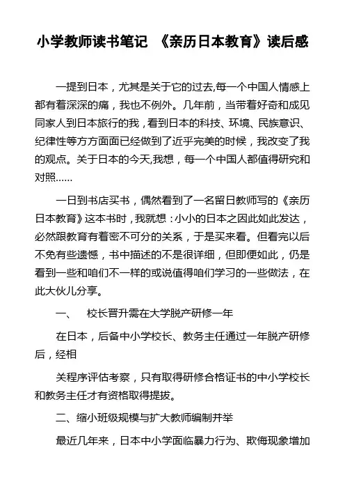 小学教师读书笔记亲历日本教育读后感