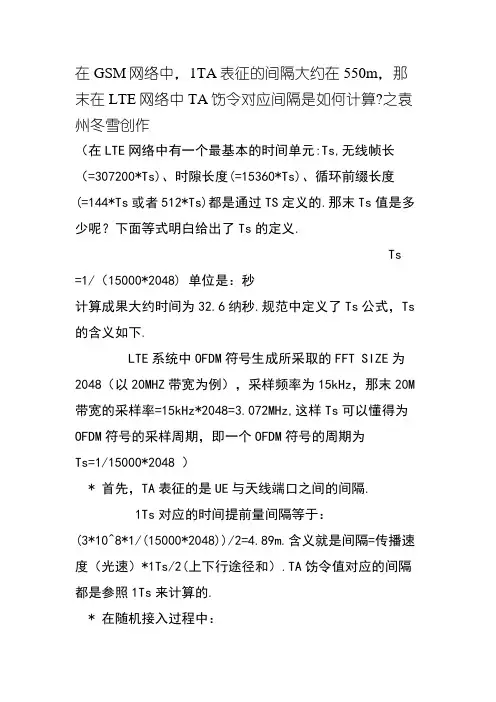 LTE网络中TA的概念及距离计算