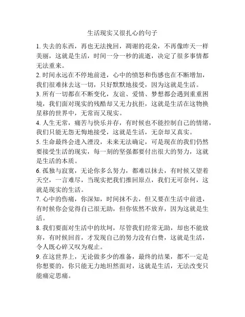 生活现实又很扎心的句子