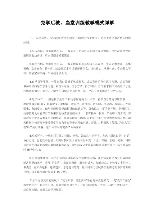 先学后教,当堂训练教学模式详解