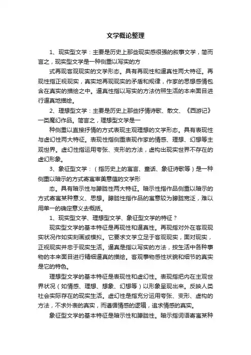 文学概论整理