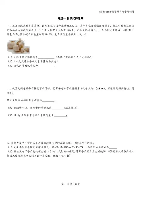 化学计算题专题训练