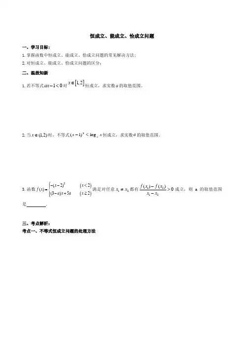 高一数学下学期期末复习专题不等式中的恒成立问题