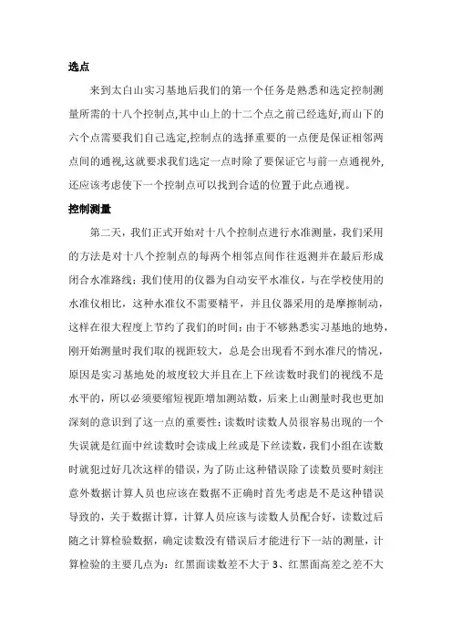 太白山测量实习报告