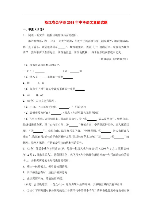浙江省金华市2018年中考语文真题试题(含解析)