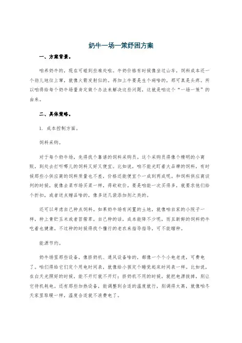 奶牛一场一策纾困方案
