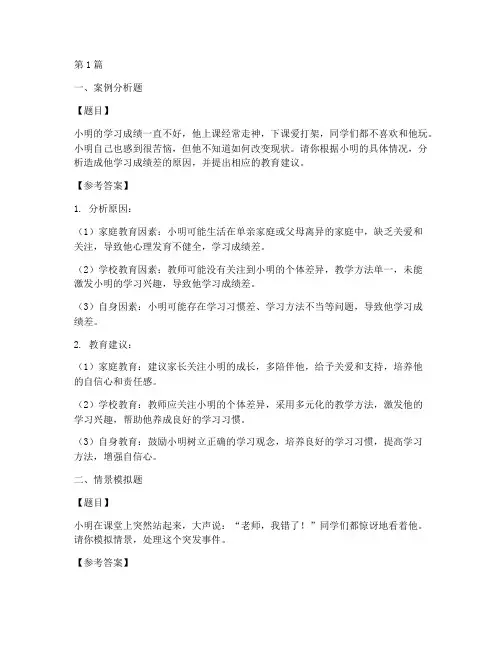 小学教资试题面试题目(3篇)