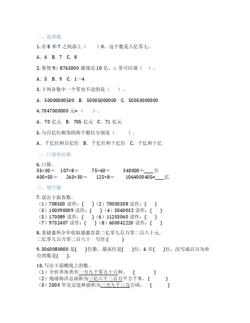 人教版数学 四年级上册 亿以上数的认识 课后练习题