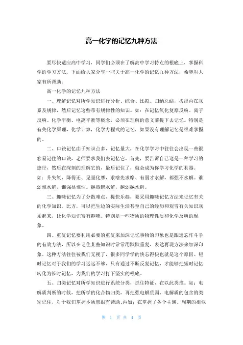 高一化学的记忆九种方法