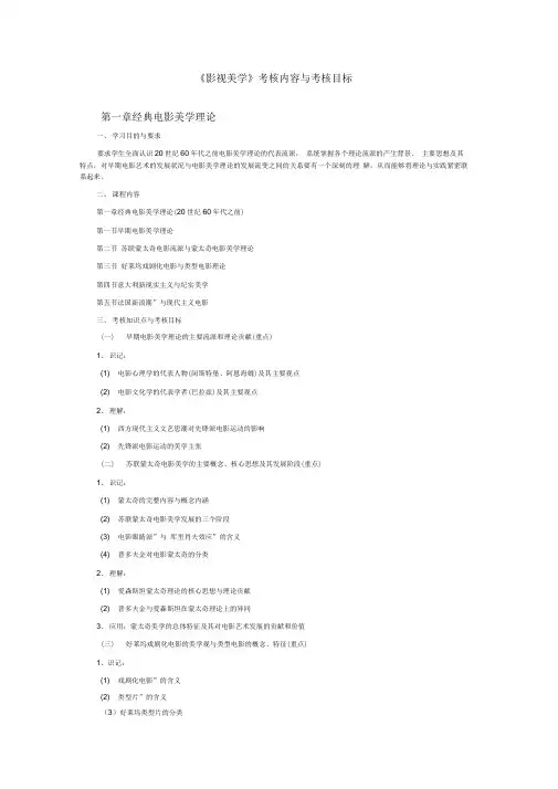 《影视美学》内容大纲