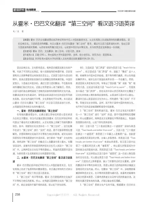 从霍米·巴巴文化翻译“第三空间”看汉语习语英译