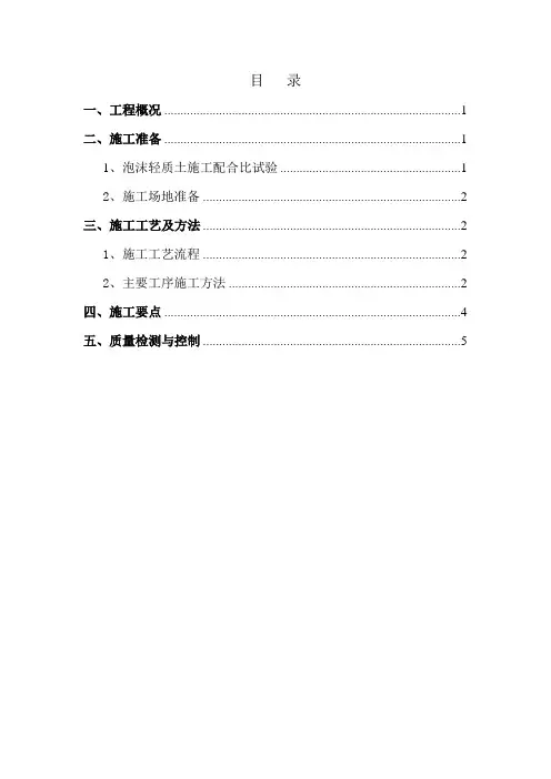 泡沫轻质土施工方案