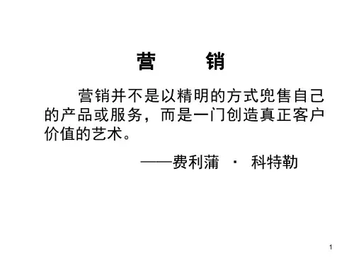万科营销管理部开发商角度的房地产营销1