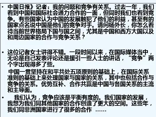 我国外交政策的宗旨 PPT课件