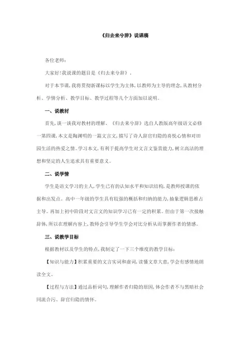 《归去来兮辞》说课稿