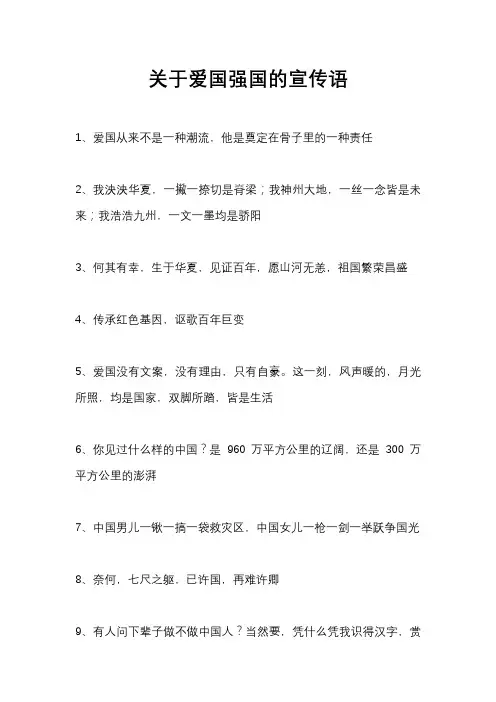关于爱国强国的宣传语