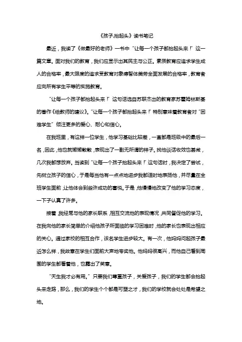 《孩子,抬起头》读书笔记