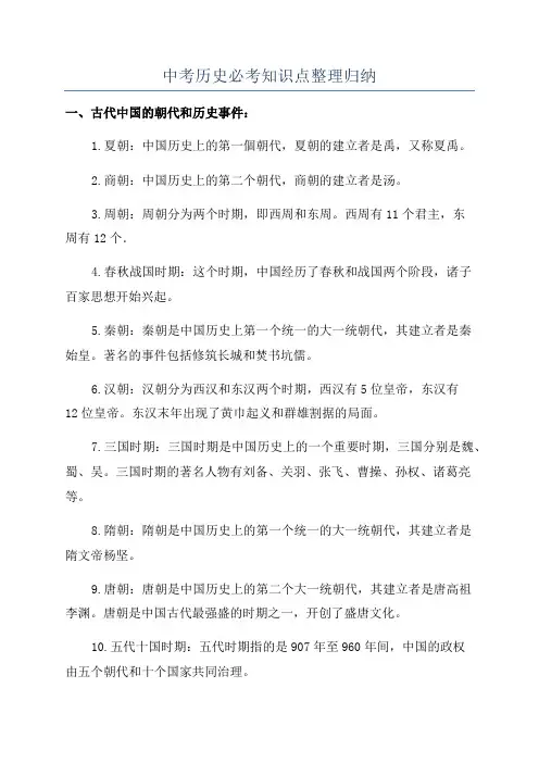 中考历史必考知识点整理归纳