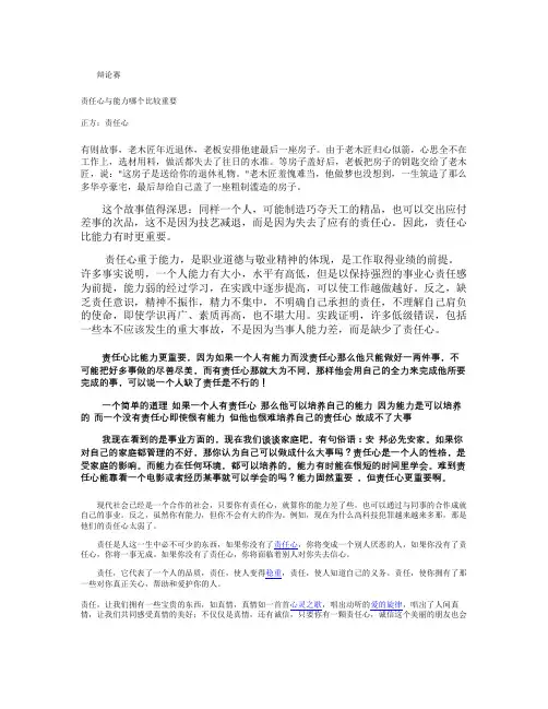 辩论赛 责任心与能力哪个重要(1)