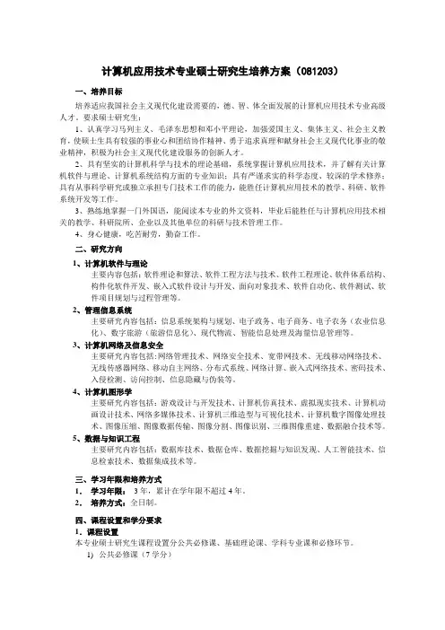 海南大学计算机科学与技术专业硕士培养方案