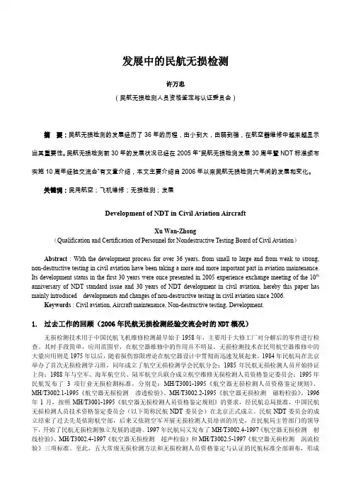 发展中的民航无损检测(许万忠)1