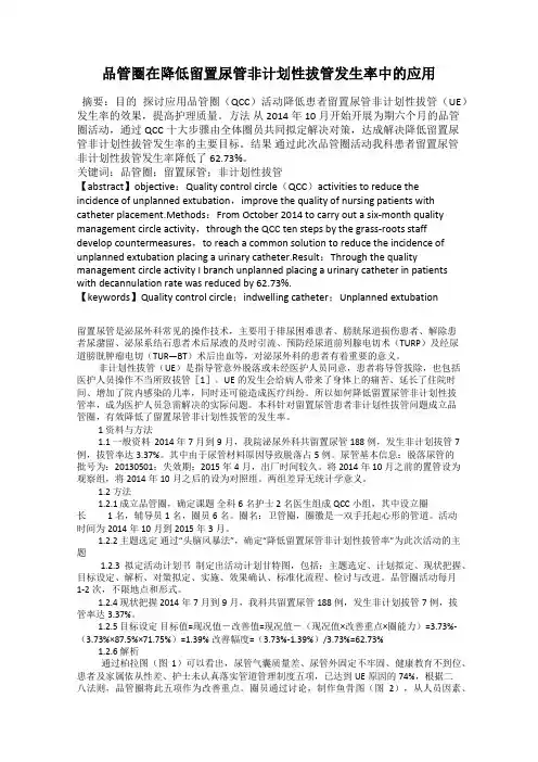 品管圈在降低留置尿管非计划性拔管发生率中的应用