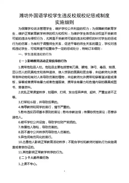 2学生违反校规校纪惩戒制度细则