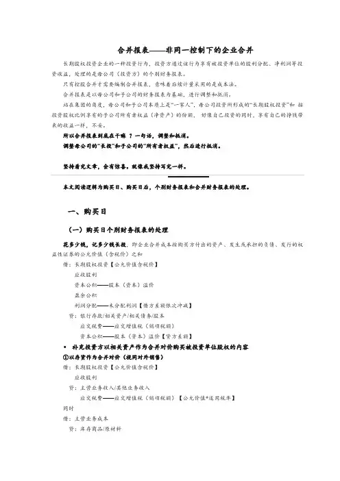 合并报表——非同一控制下的企业合并