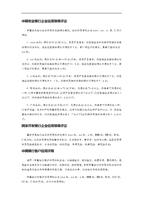 最新各银行企业信用等级评定