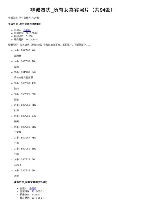 非诚勿扰_所有女嘉宾照片（共94张）