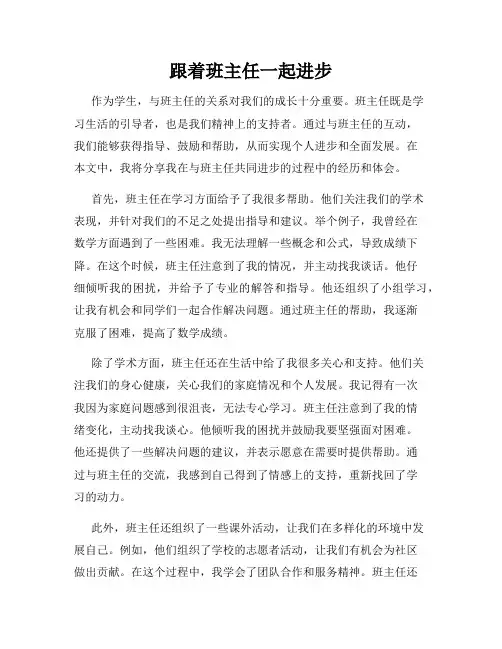 跟着班主任一起进步