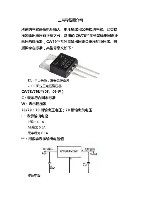 三端稳压器介绍