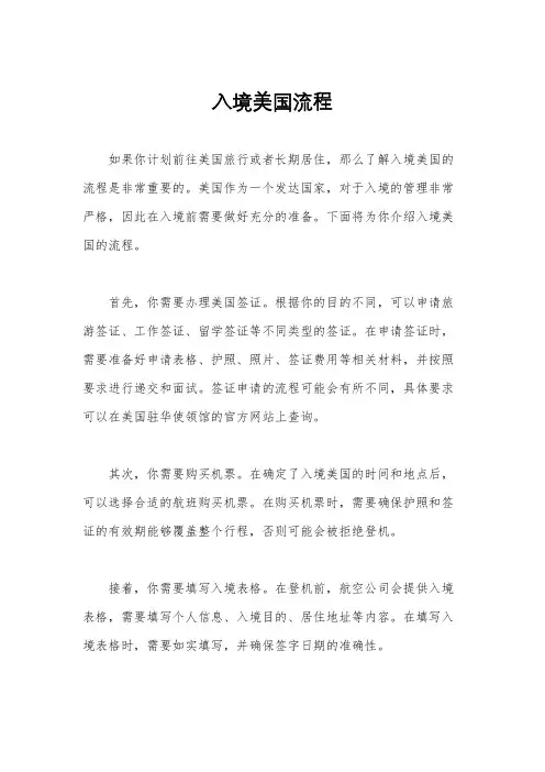 入境美国流程